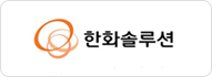 한화솔루션